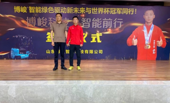 山东博峻智能科技有限公司正式签约短道速滑